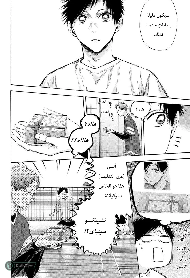 Read Blue Box AR Manga Online