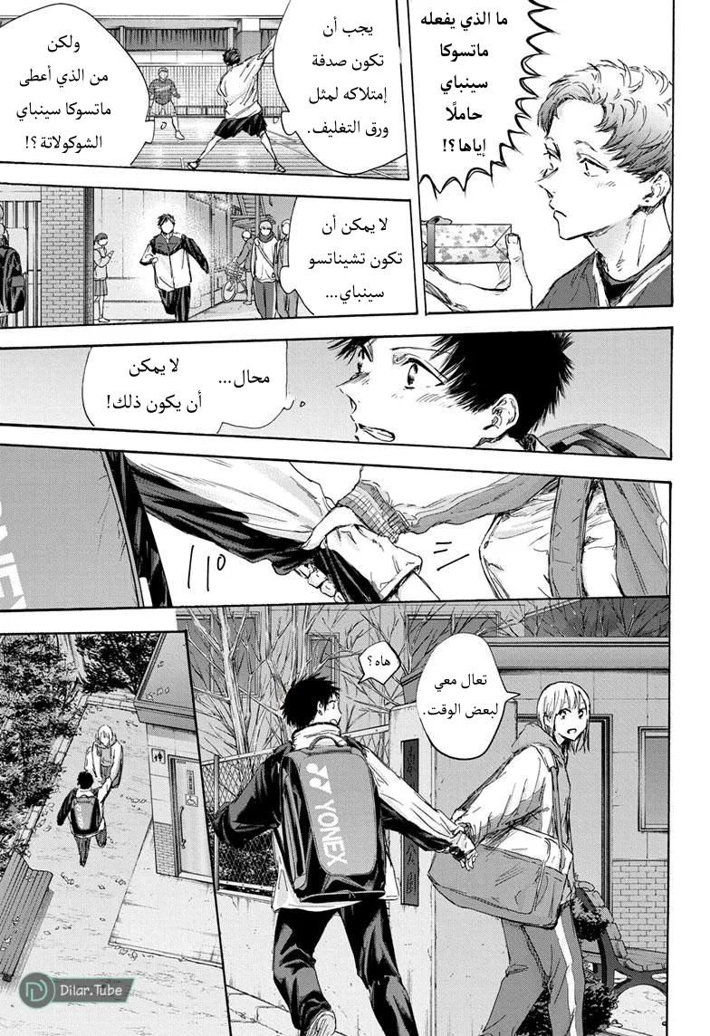 Read Blue Box AR Manga Online