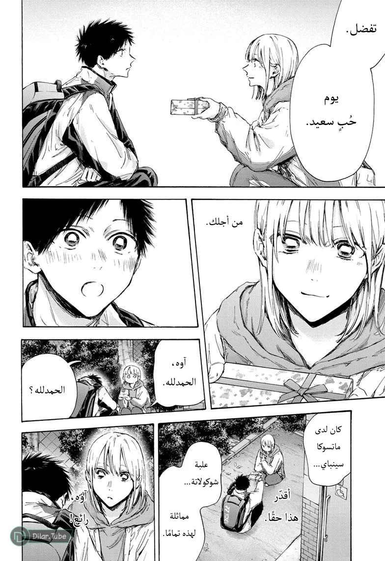 Read Blue Box AR Manga Online
