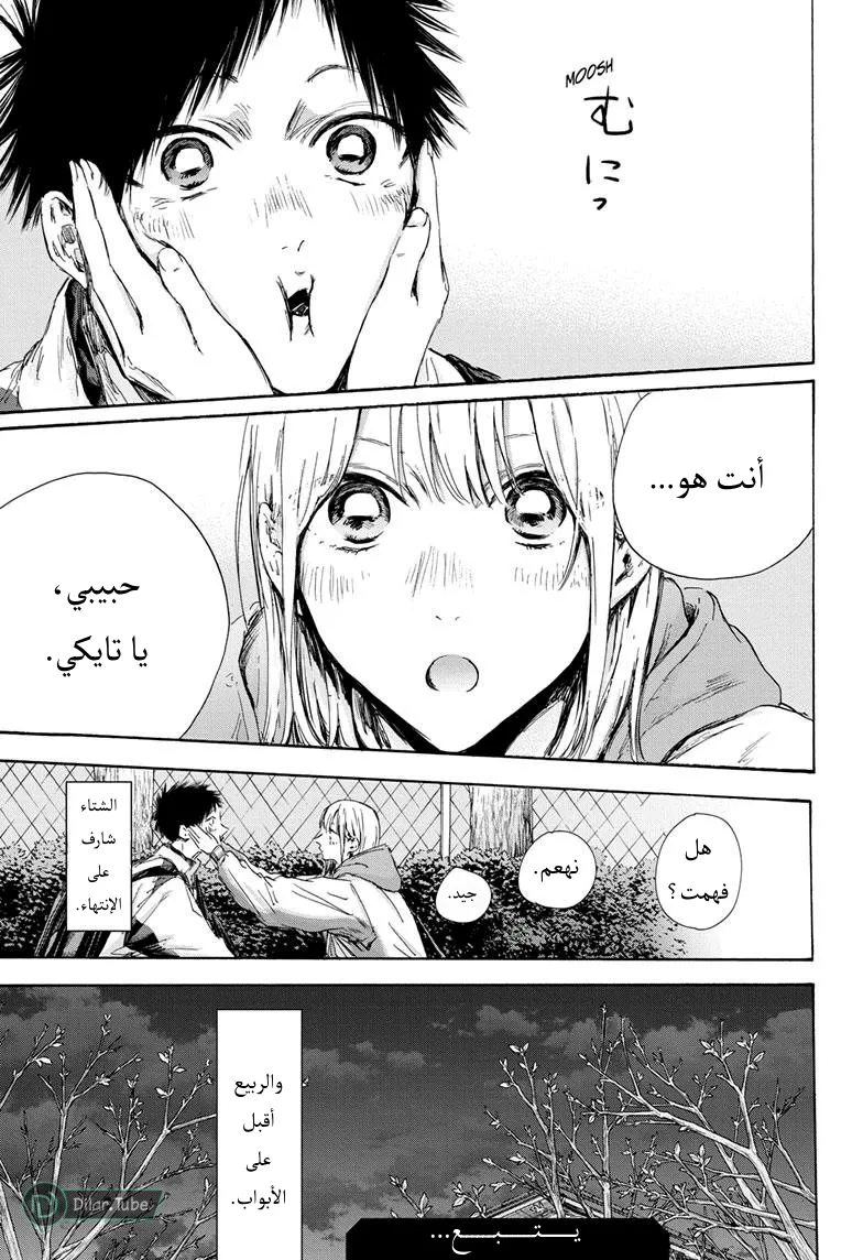 Read Blue Box AR Manga Online