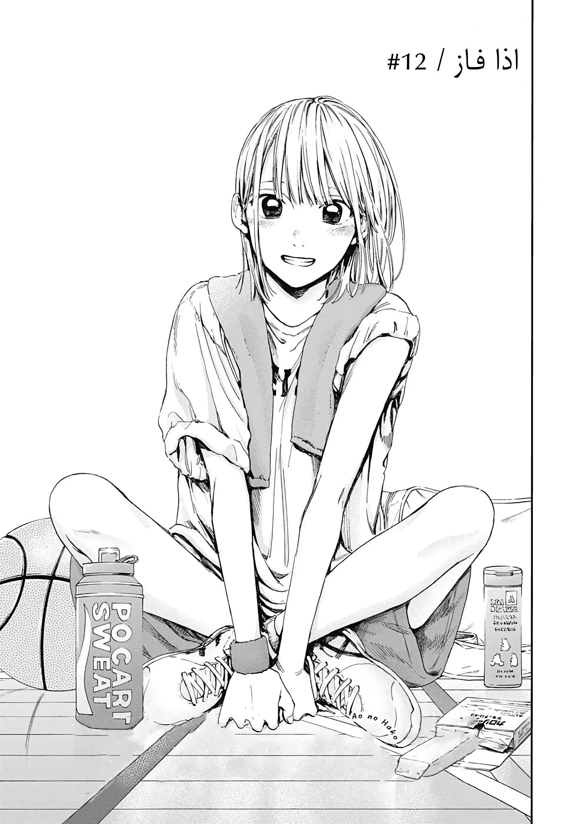 Read Blue Box AR Manga Online