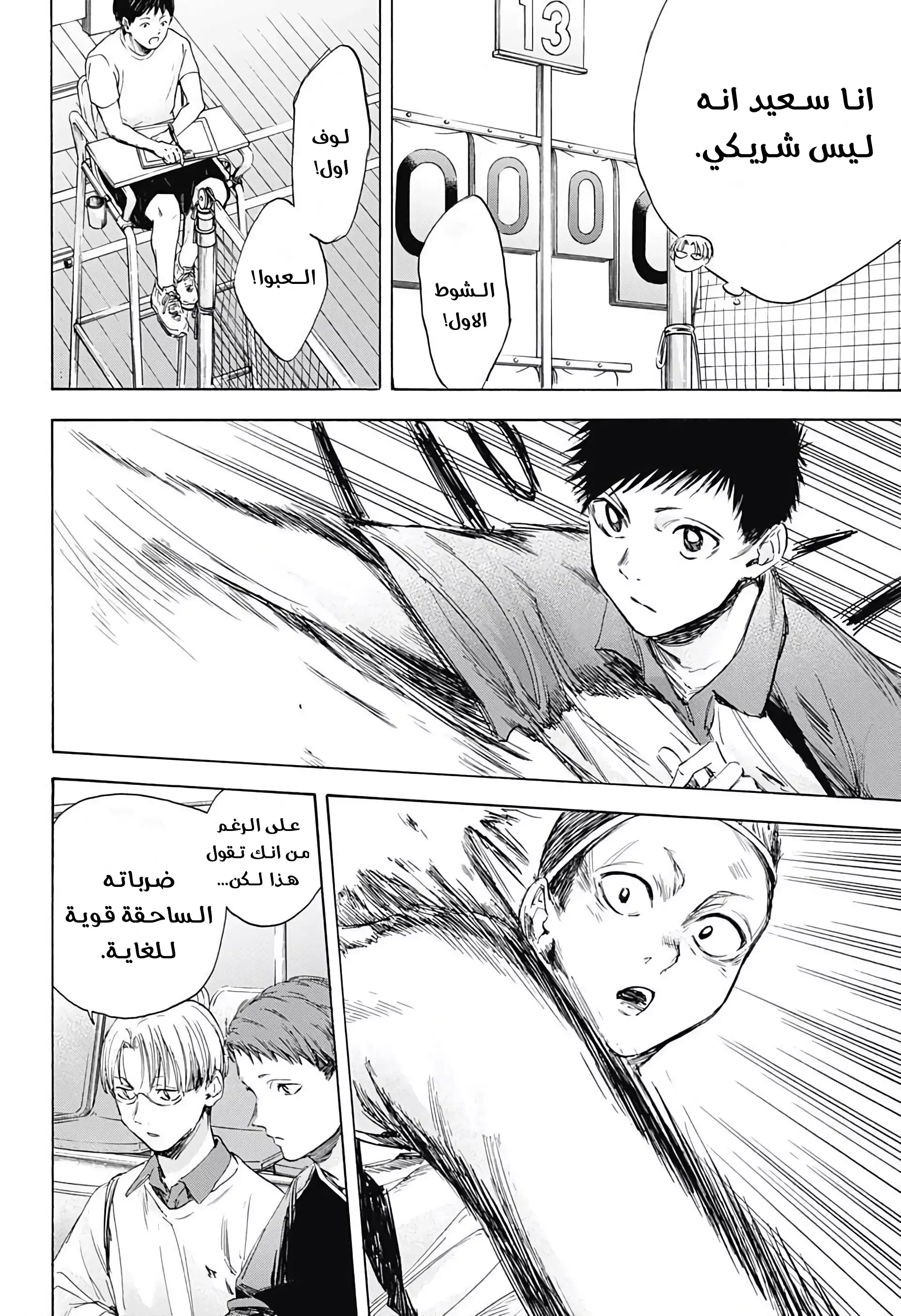 Read Blue Box AR Manga Online