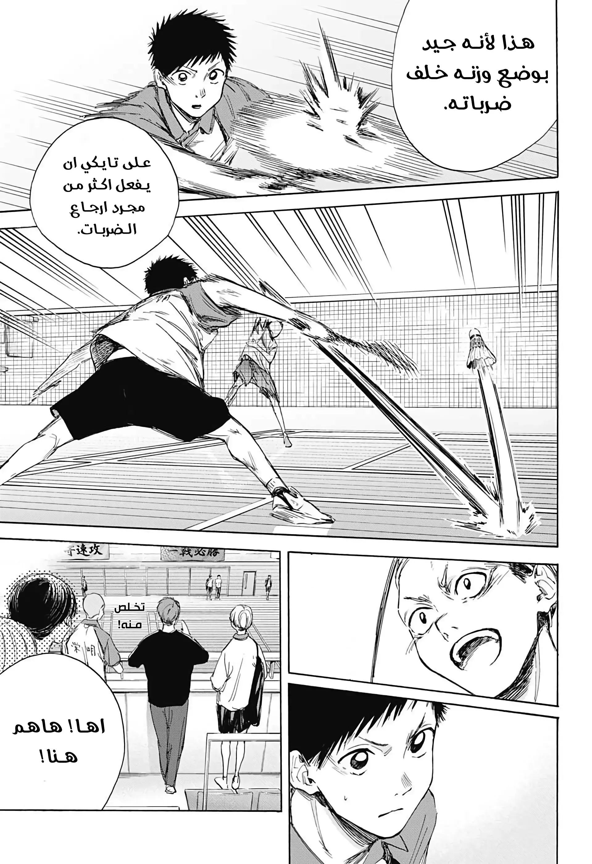 Read Blue Box AR Manga Online