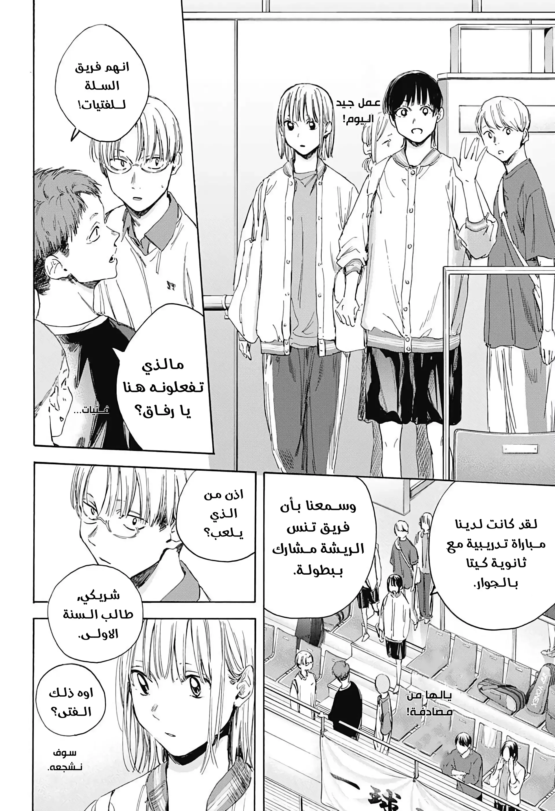 Read Blue Box AR Manga Online