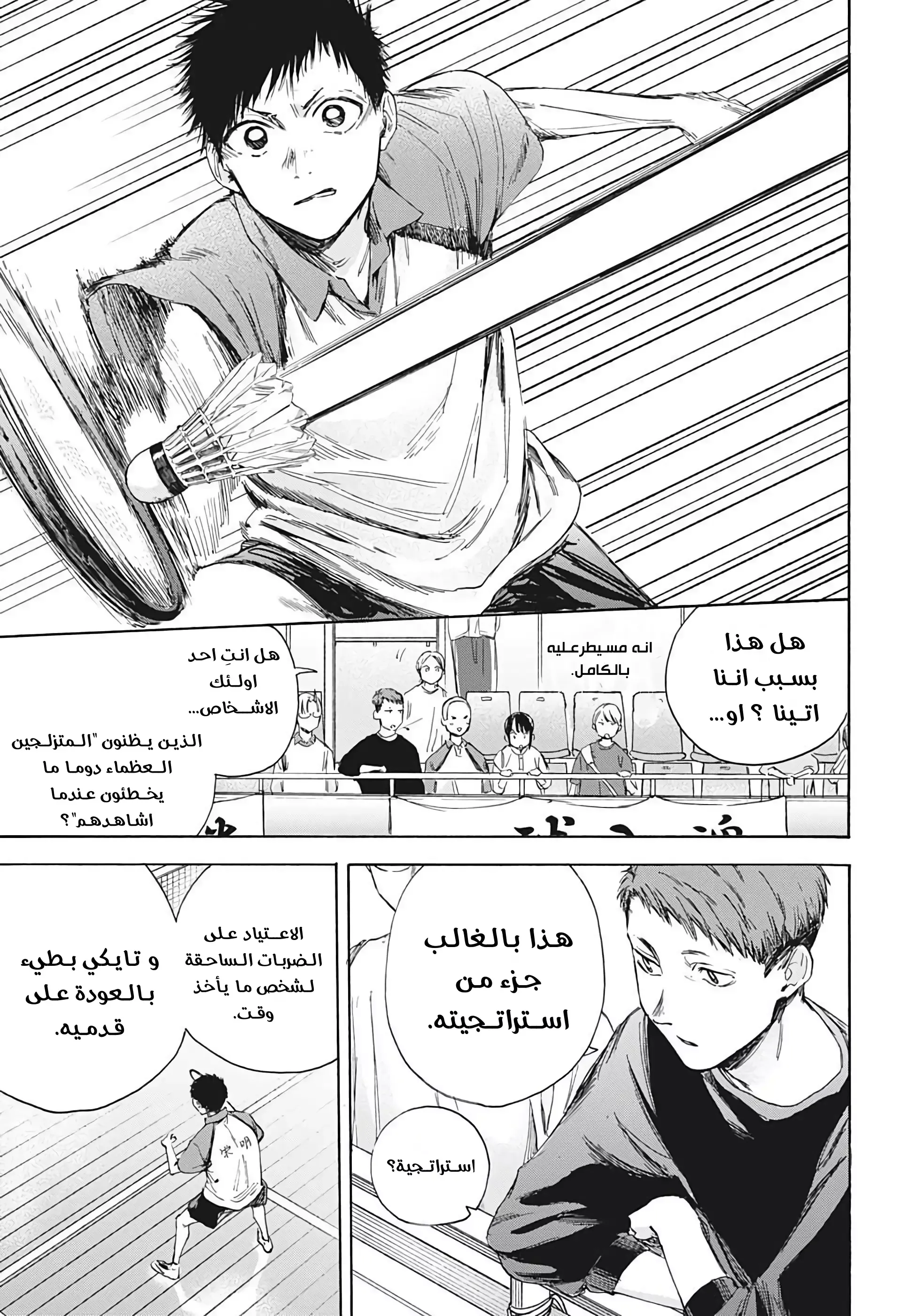 Read Blue Box AR Manga Online