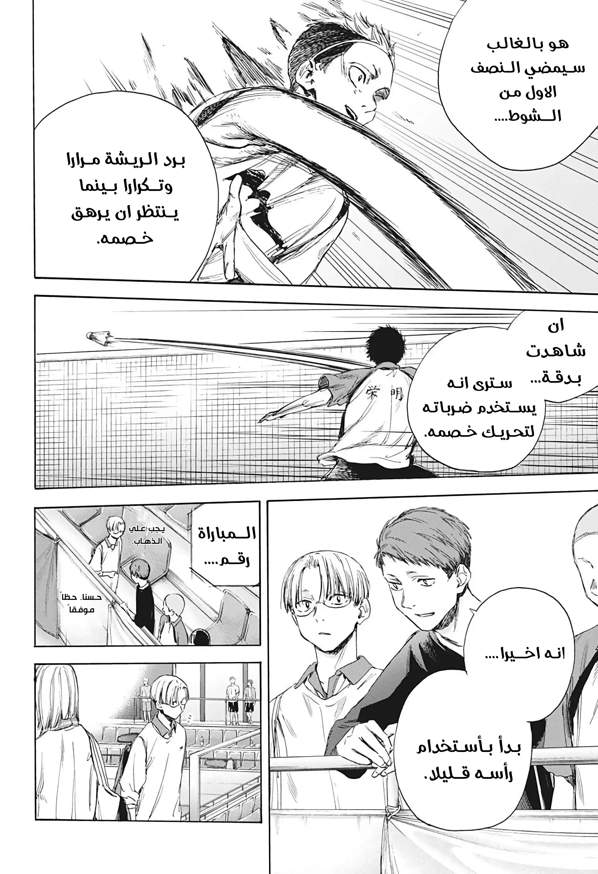 Read Blue Box AR Manga Online