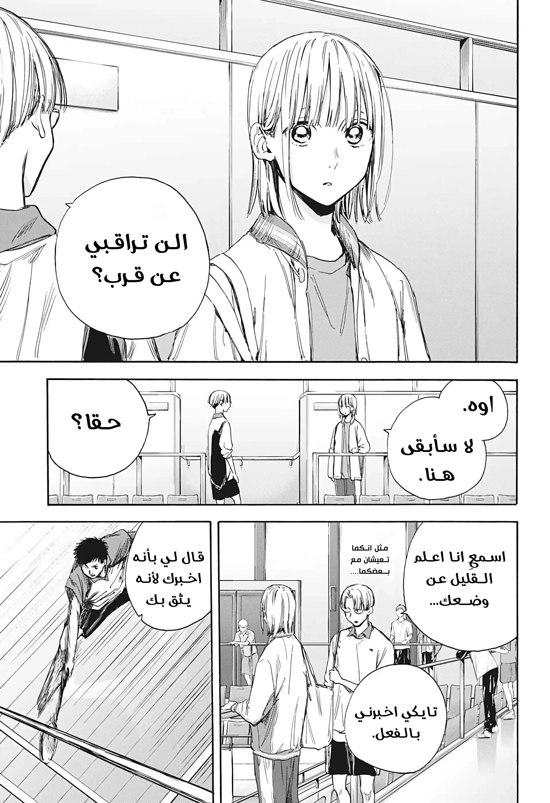 Read Blue Box AR Manga Online