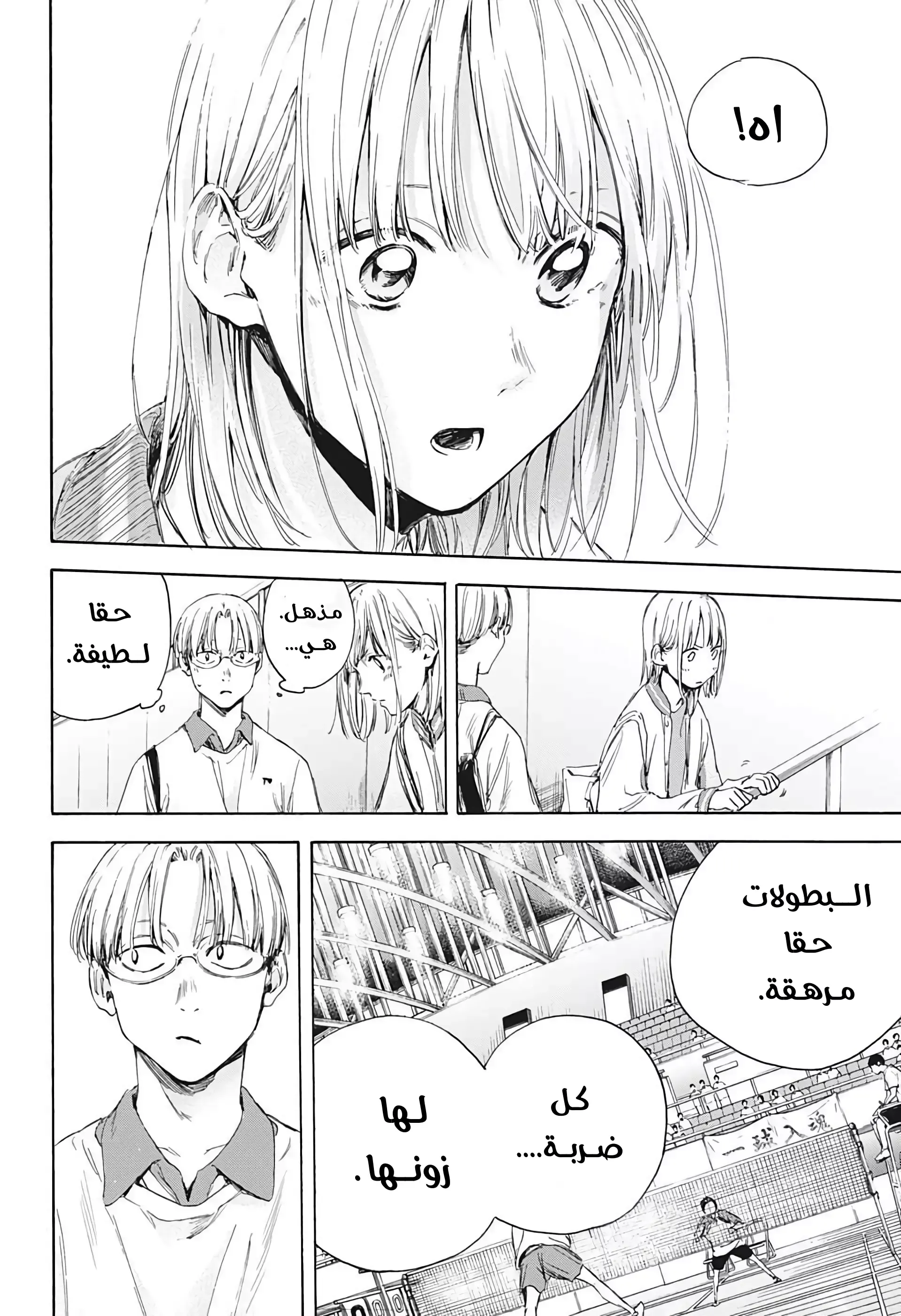 Read Blue Box AR Manga Online