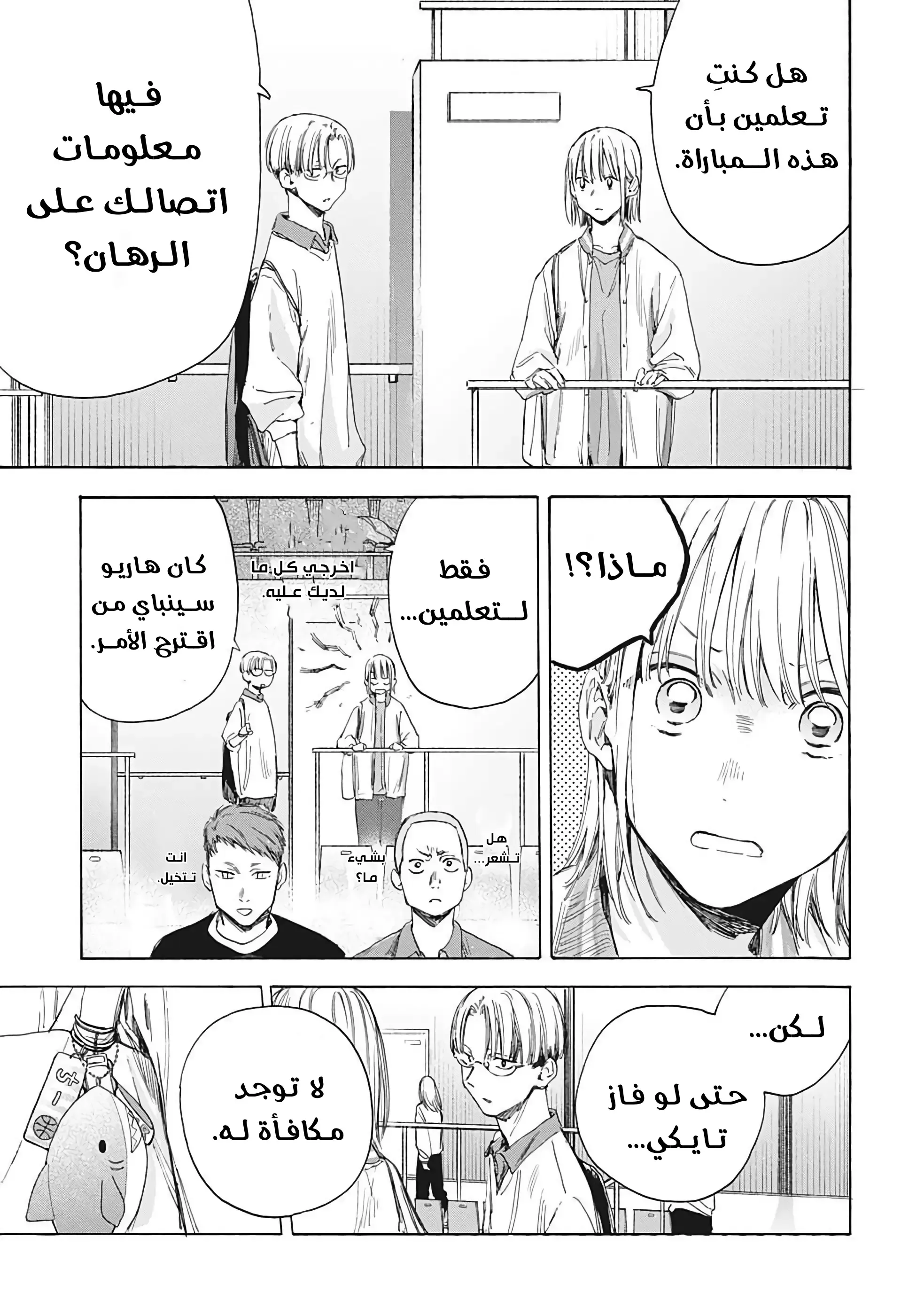 Read Blue Box AR Manga Online