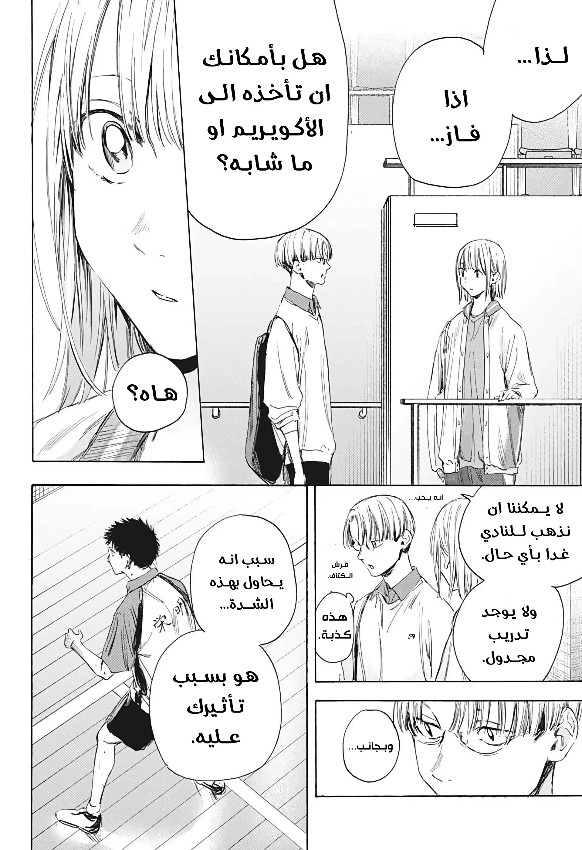 Read Blue Box AR Manga Online