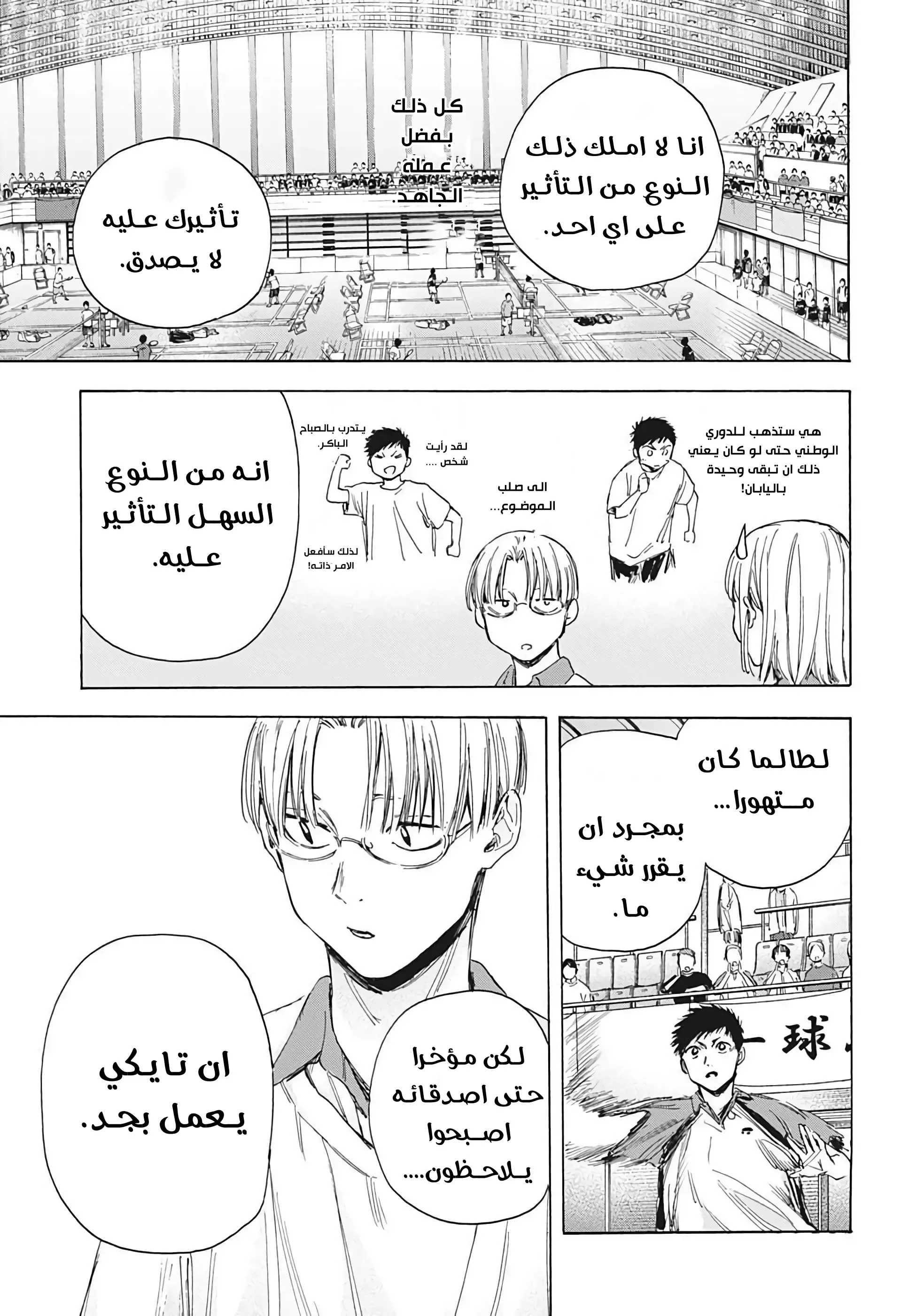 Read Blue Box AR Manga Online