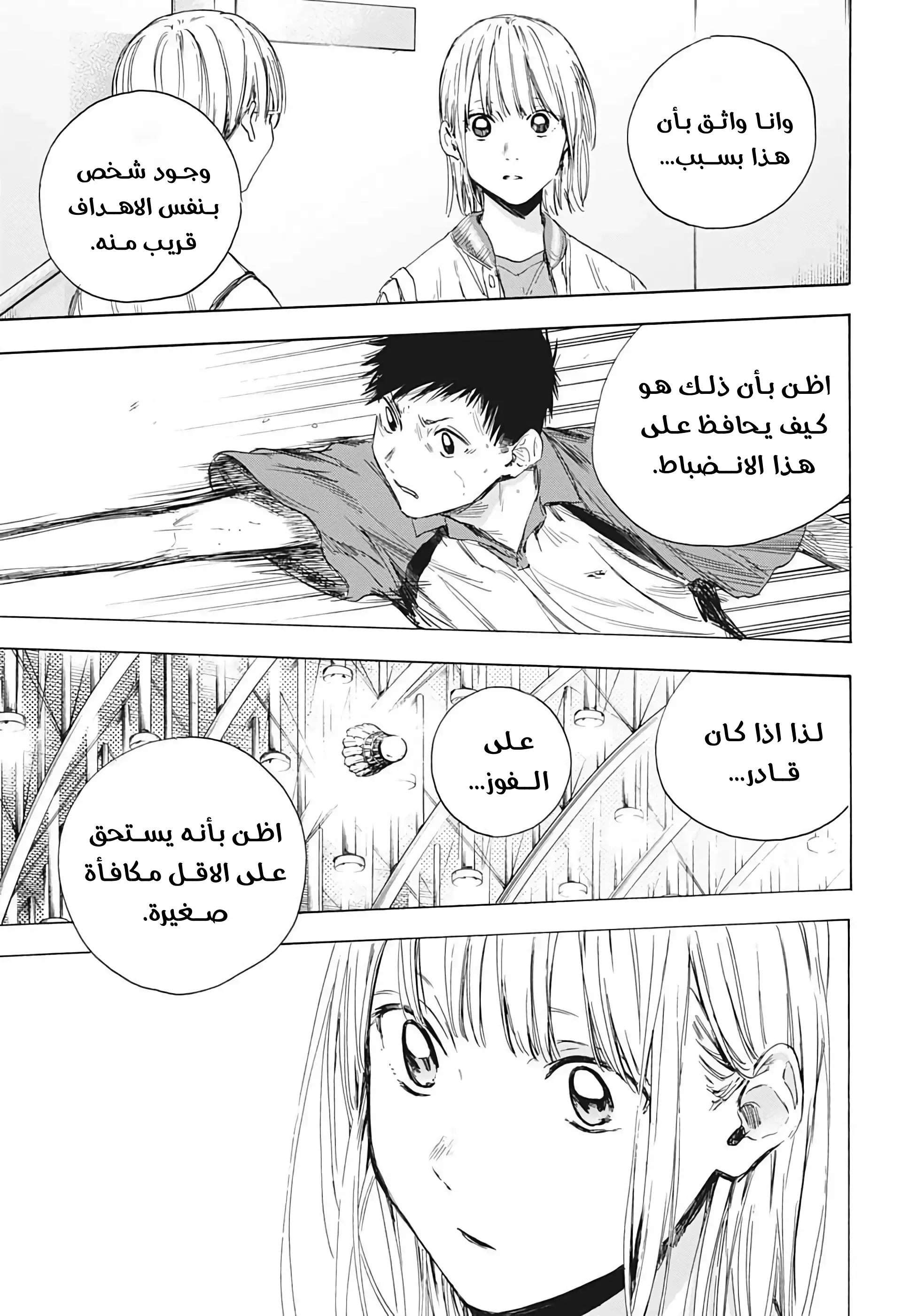 Read Blue Box AR Manga Online