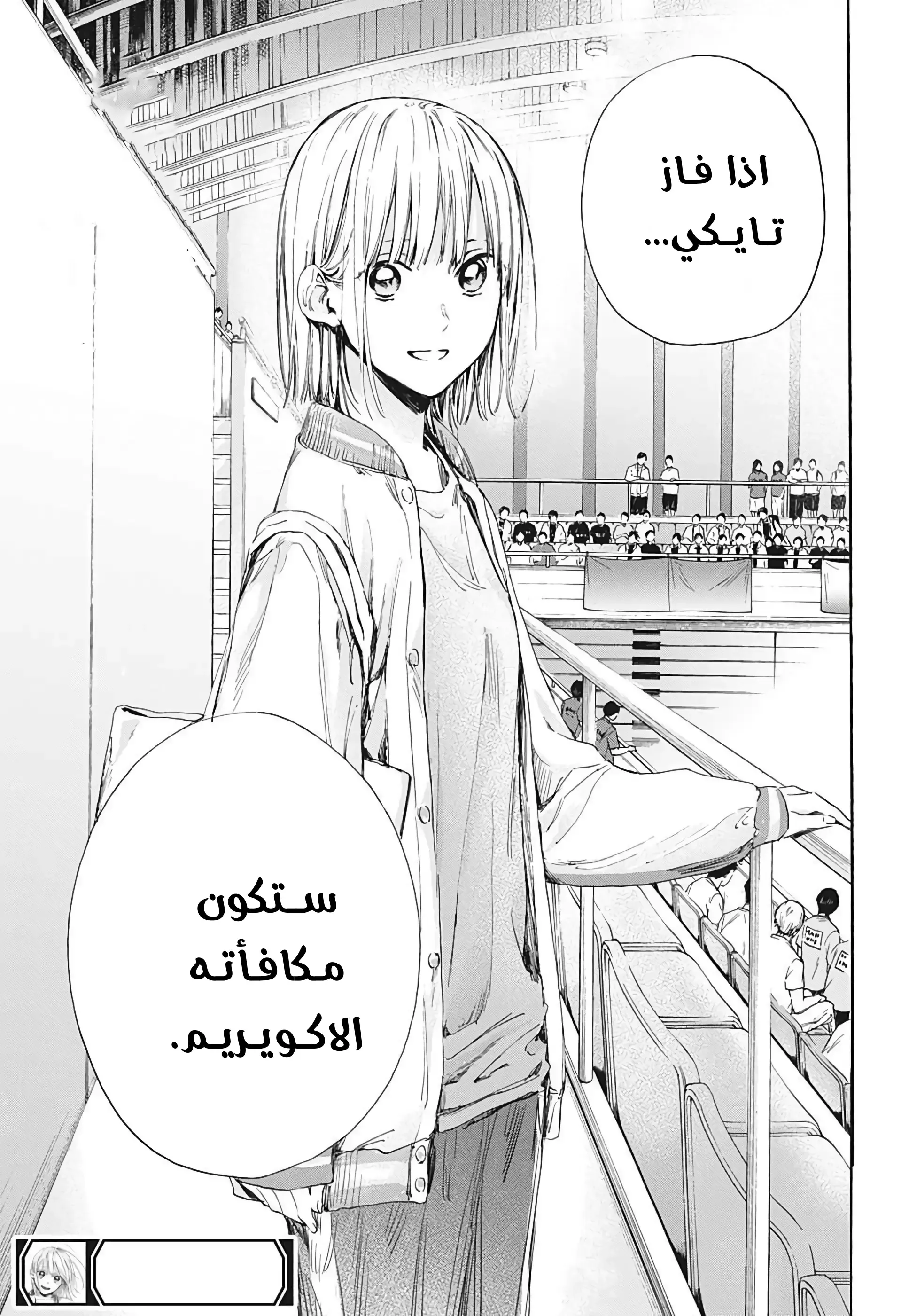 Read Blue Box AR Manga Online