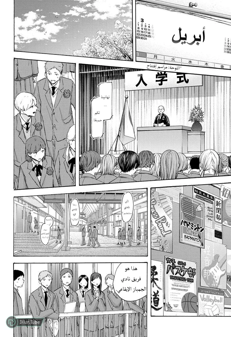 Read Blue Box AR Manga Online