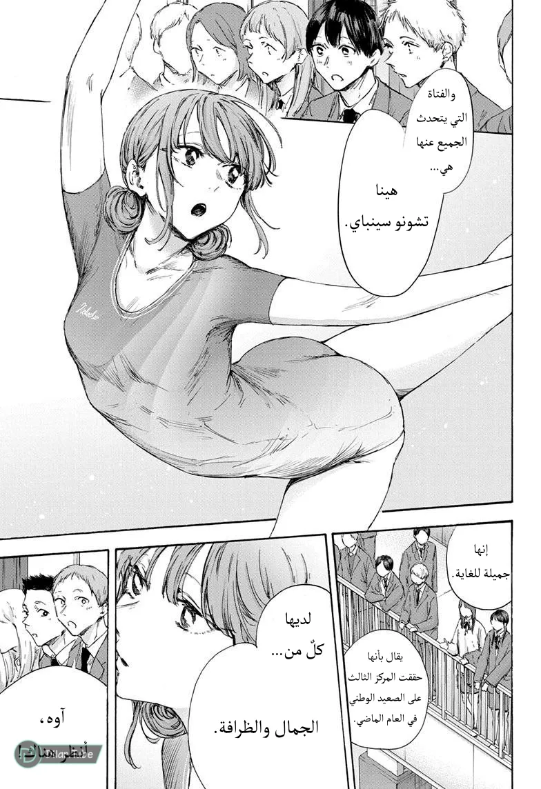 Read Blue Box AR Manga Online