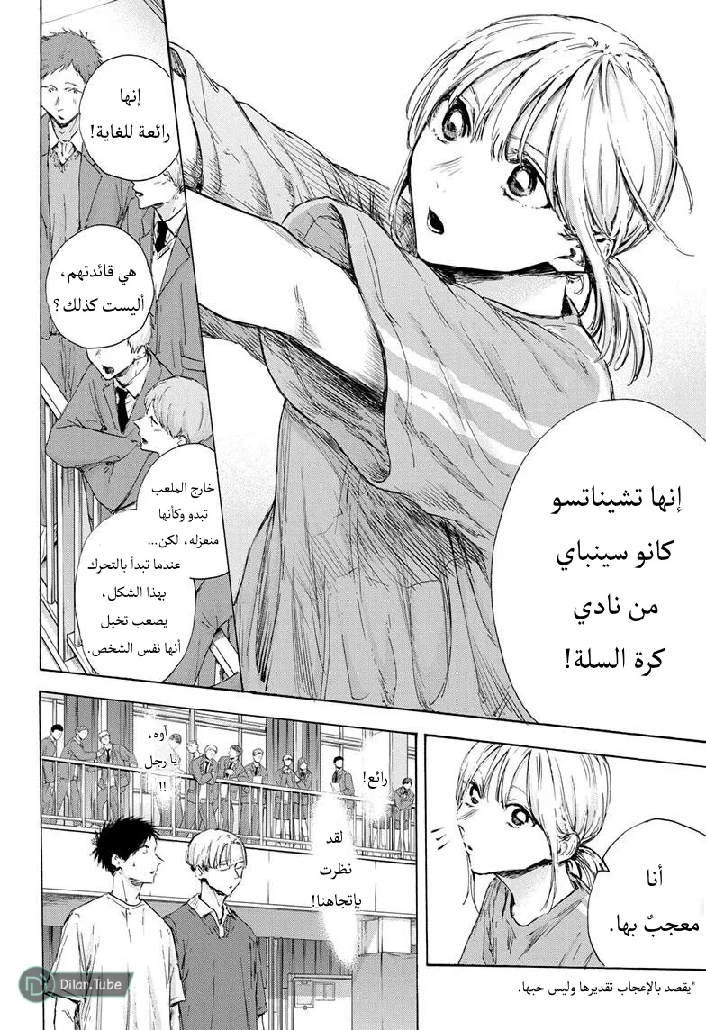 Read Blue Box AR Manga Online