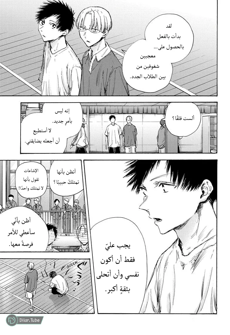 Read Blue Box AR Manga Online