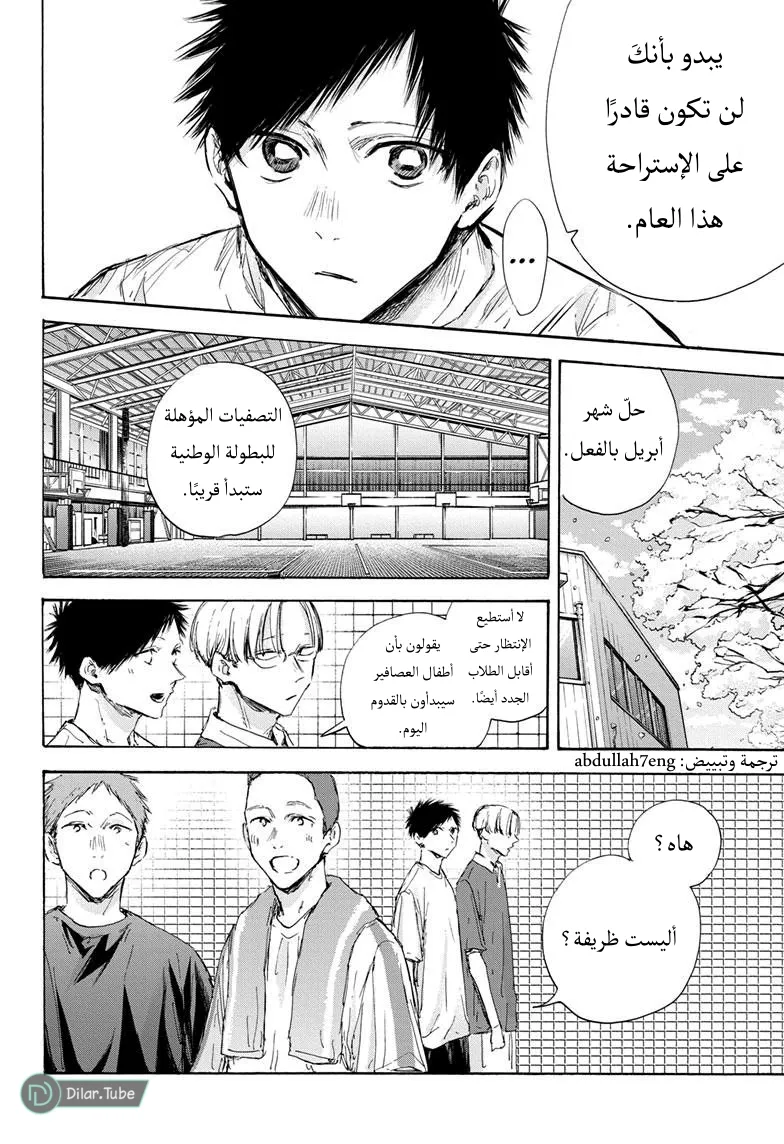 Read Blue Box AR Manga Online