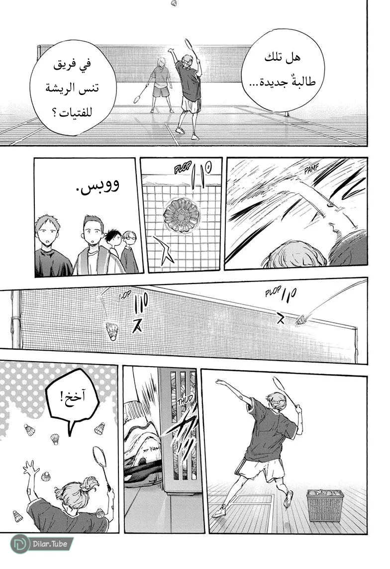 Read Blue Box AR Manga Online