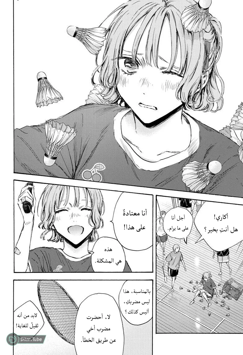 Read Blue Box AR Manga Online