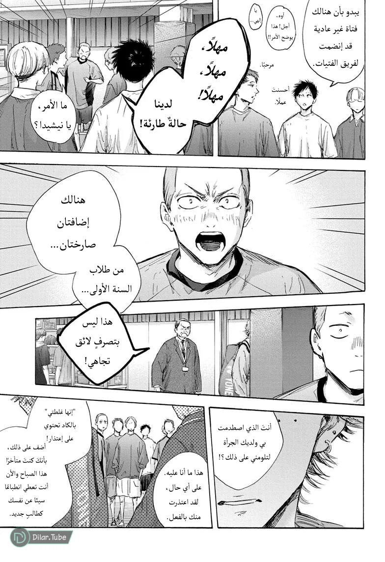 Read Blue Box AR Manga Online