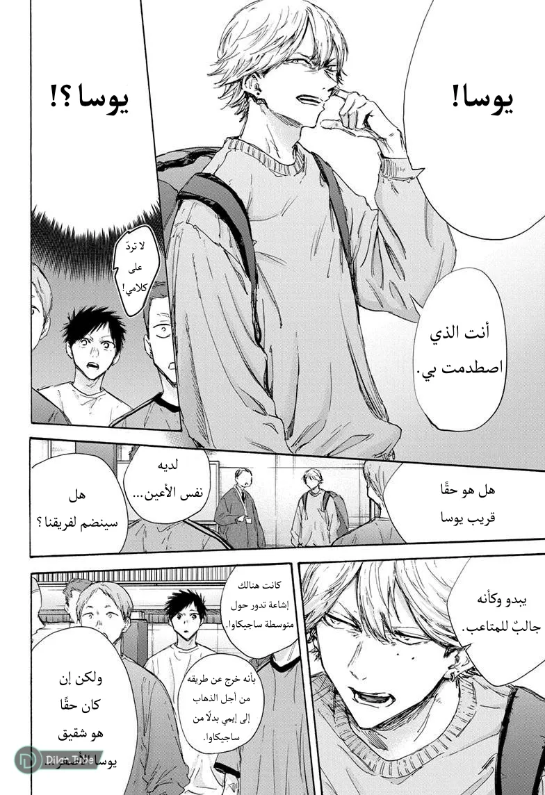 Read Blue Box AR Manga Online