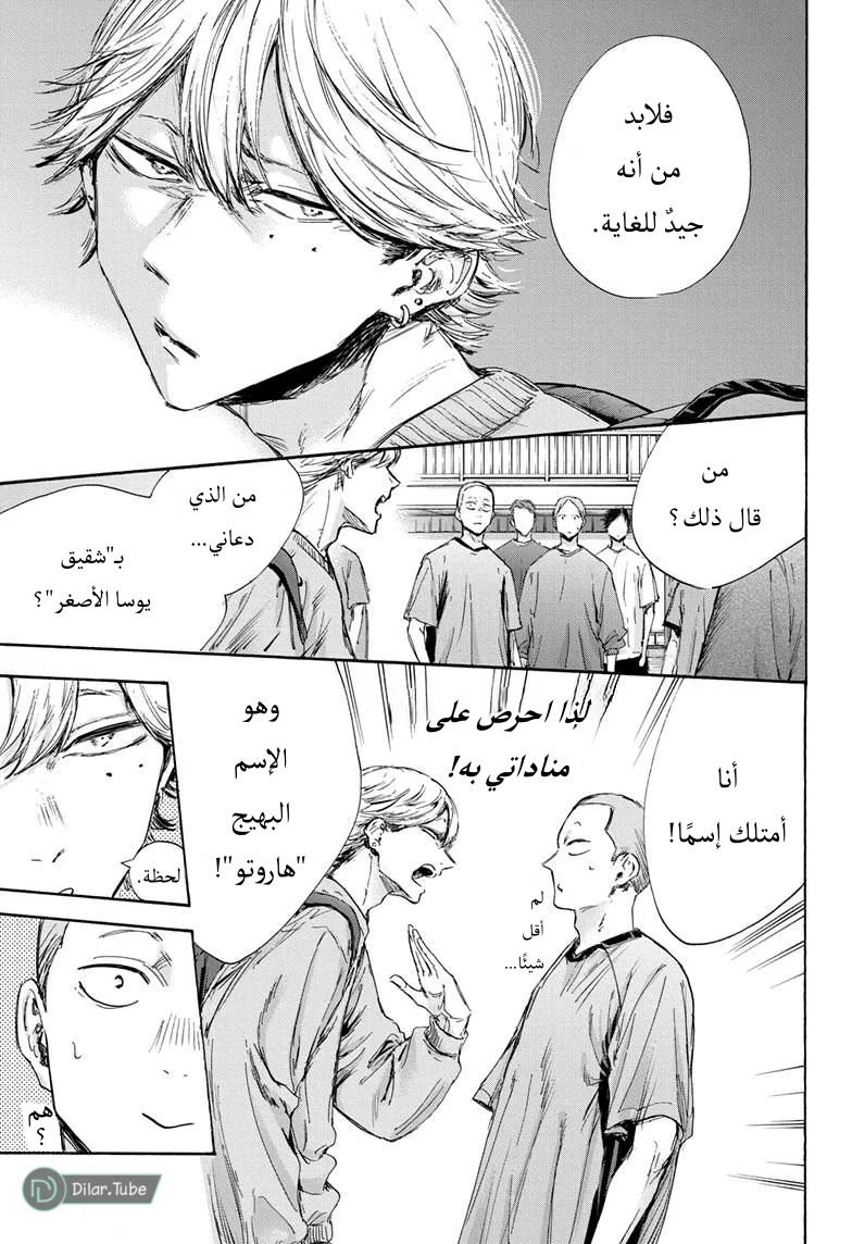 Read Blue Box AR Manga Online
