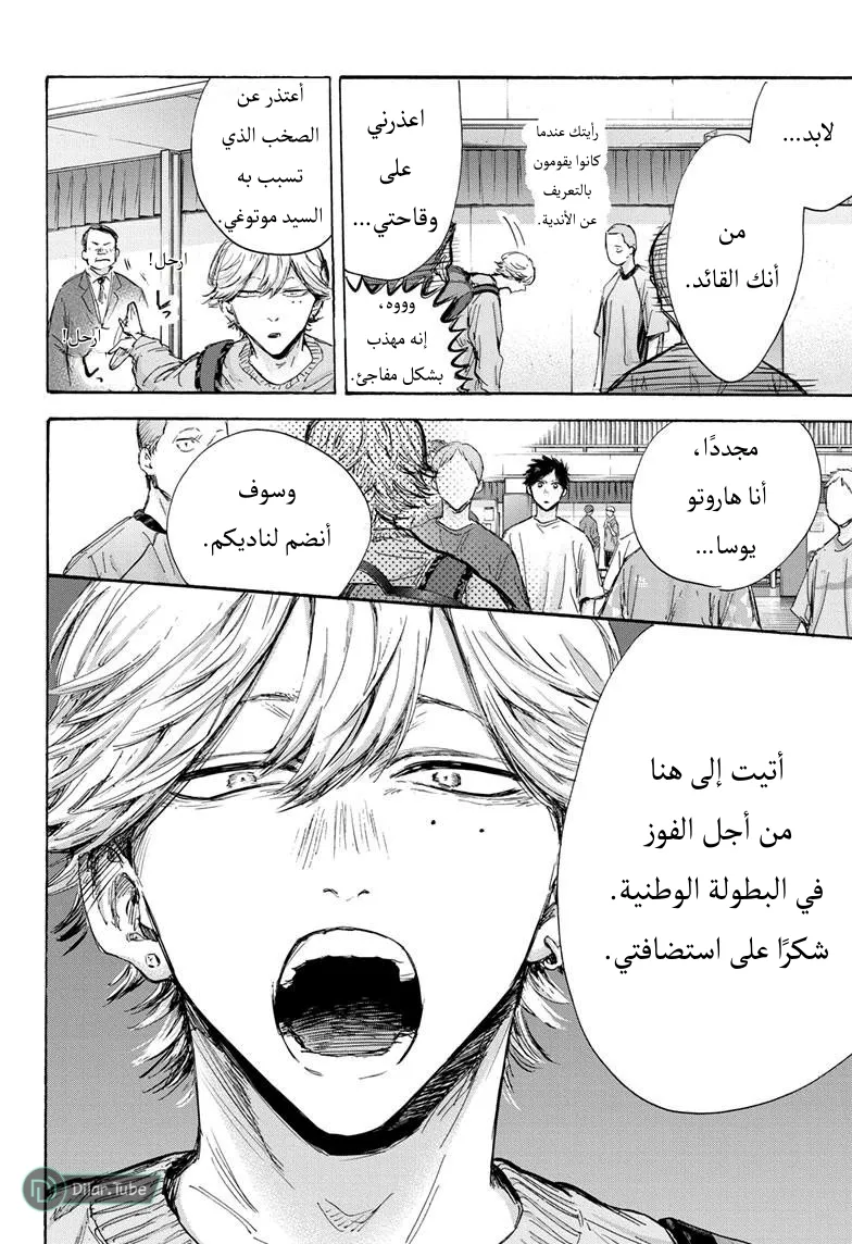 Read Blue Box AR Manga Online