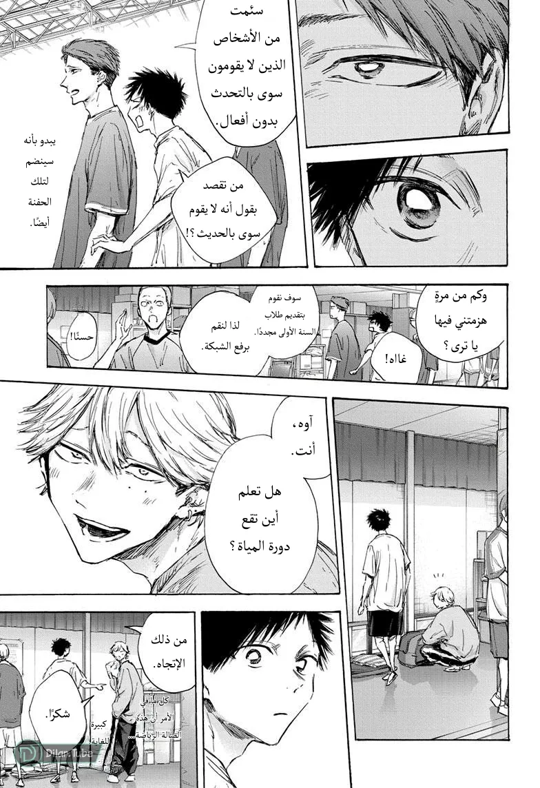 Read Blue Box AR Manga Online