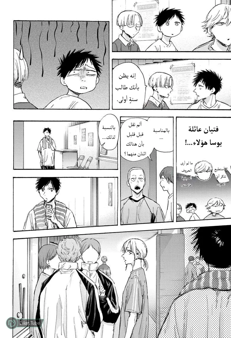Read Blue Box AR Manga Online