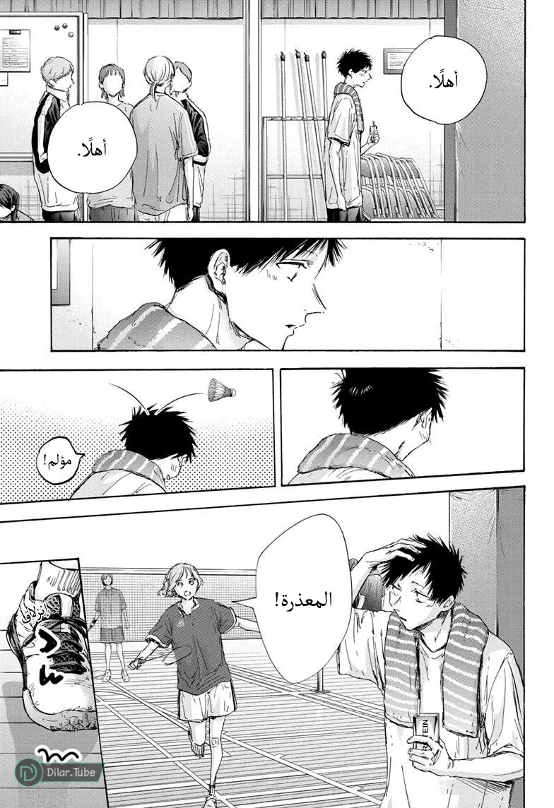 Read Blue Box AR Manga Online
