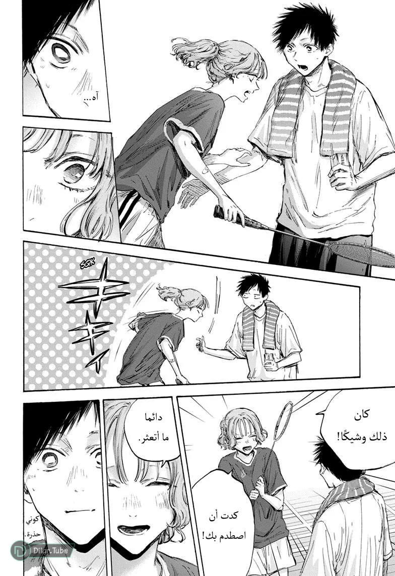 Read Blue Box AR Manga Online