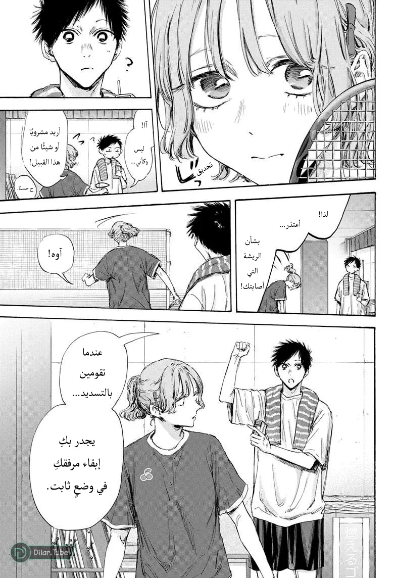 Read Blue Box AR Manga Online