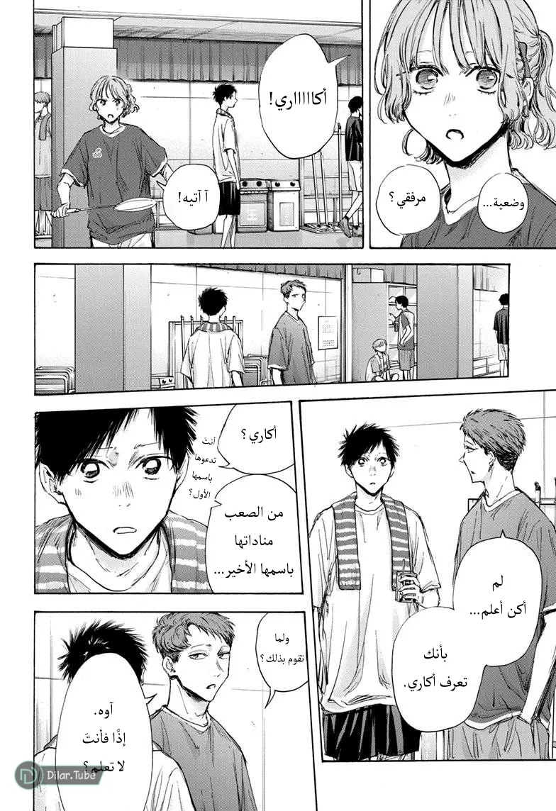 Read Blue Box AR Manga Online