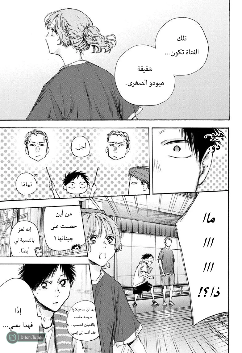 Read Blue Box AR Manga Online