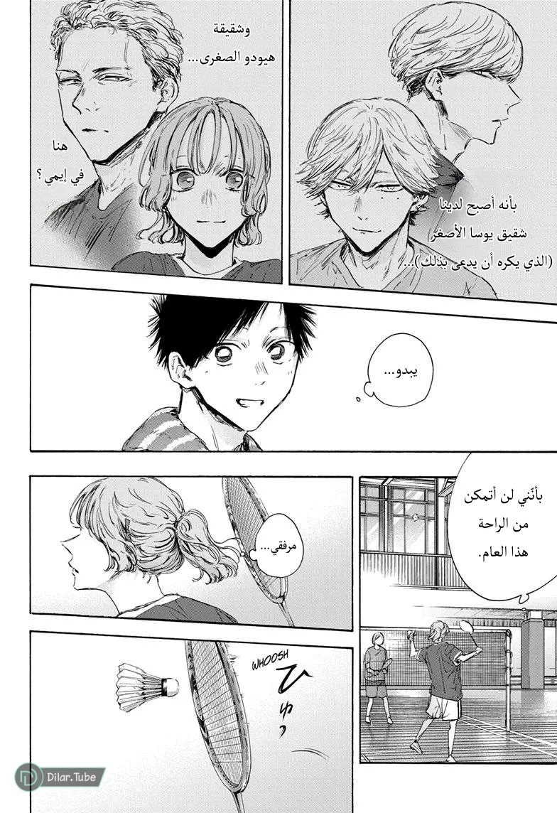 Read Blue Box AR Manga Online
