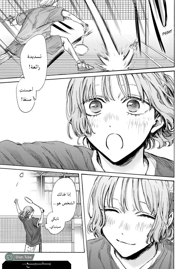 Read Blue Box AR Manga Online