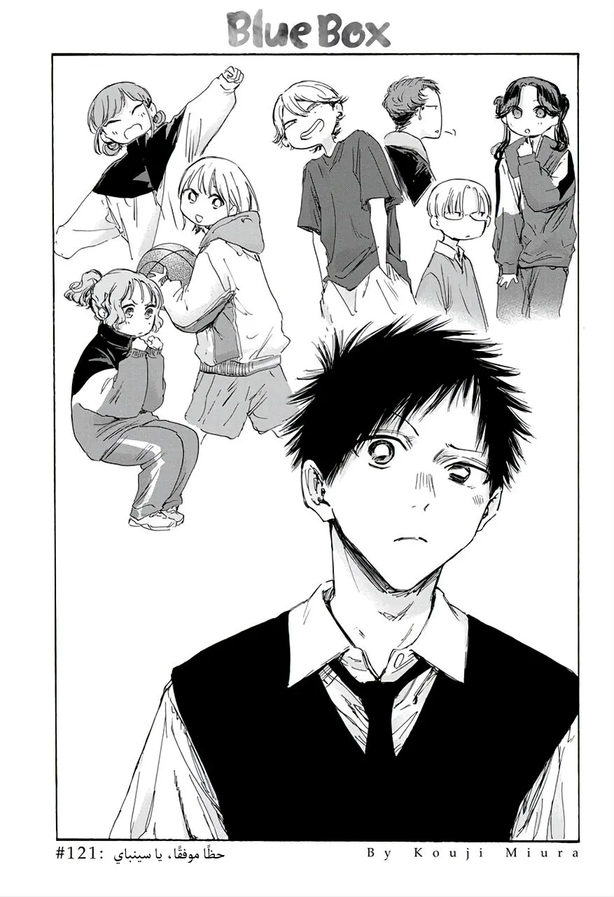 Read Blue Box AR Manga Online