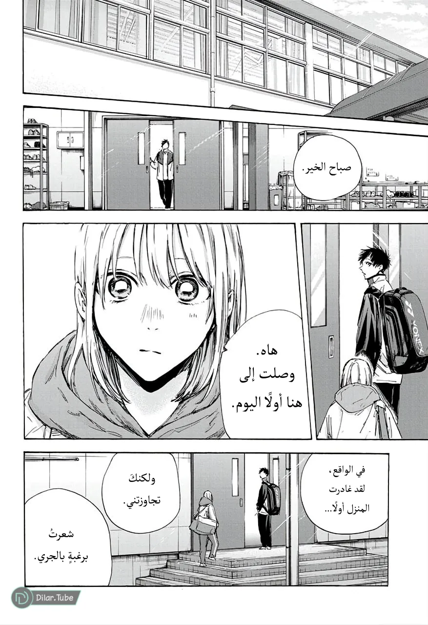Read Blue Box AR Manga Online