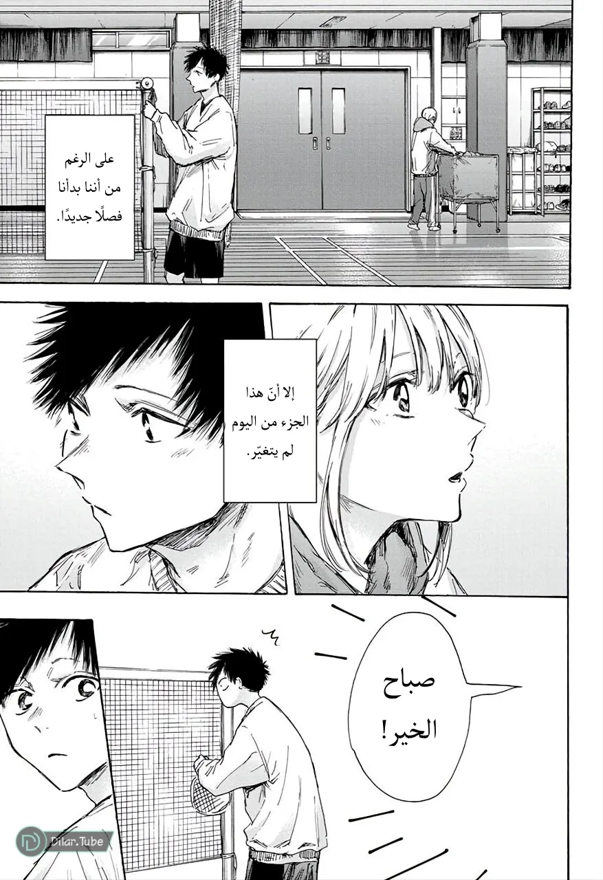 Read Blue Box AR Manga Online