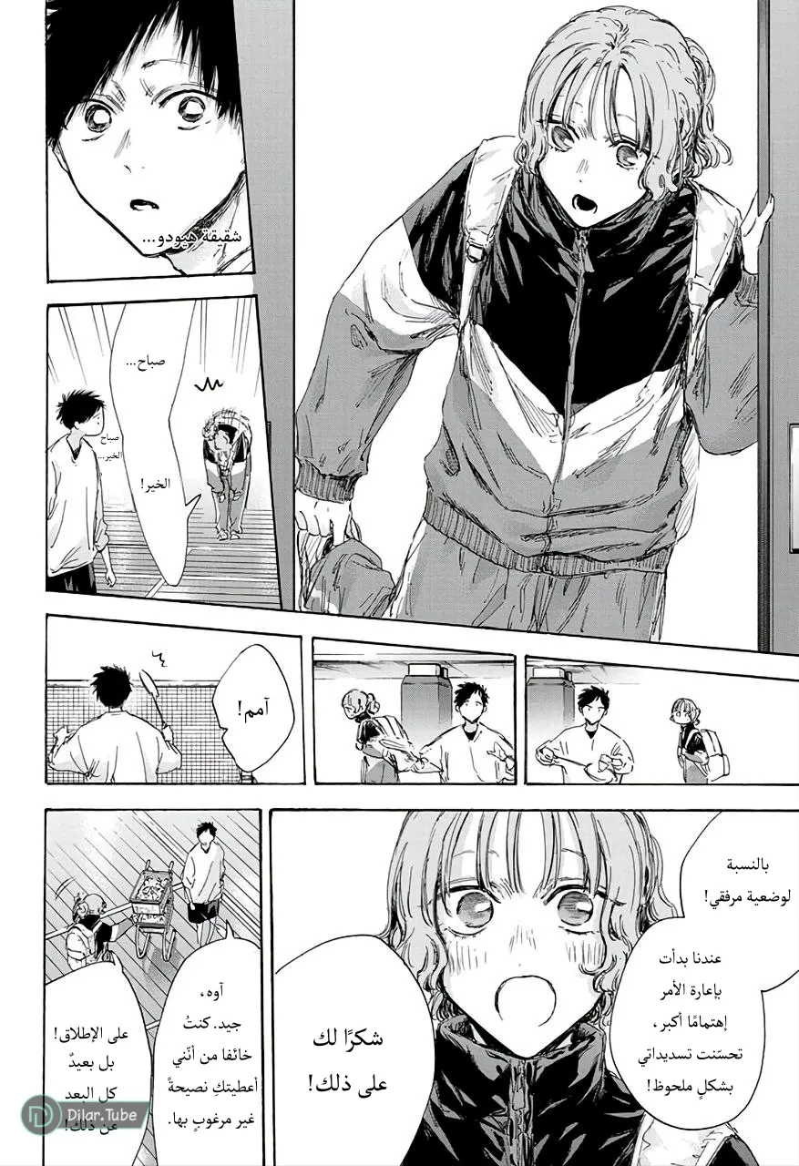 Read Blue Box AR Manga Online