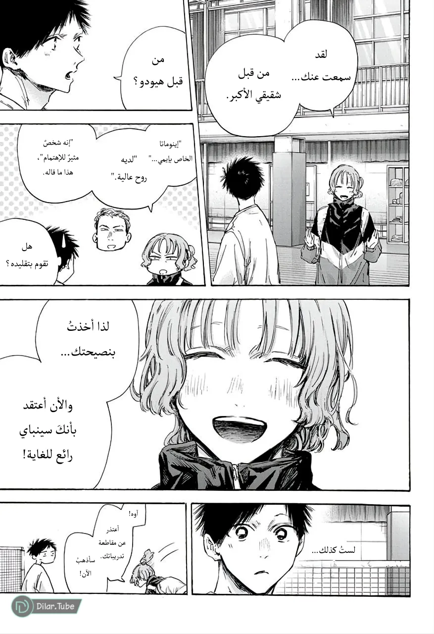 Read Blue Box AR Manga Online