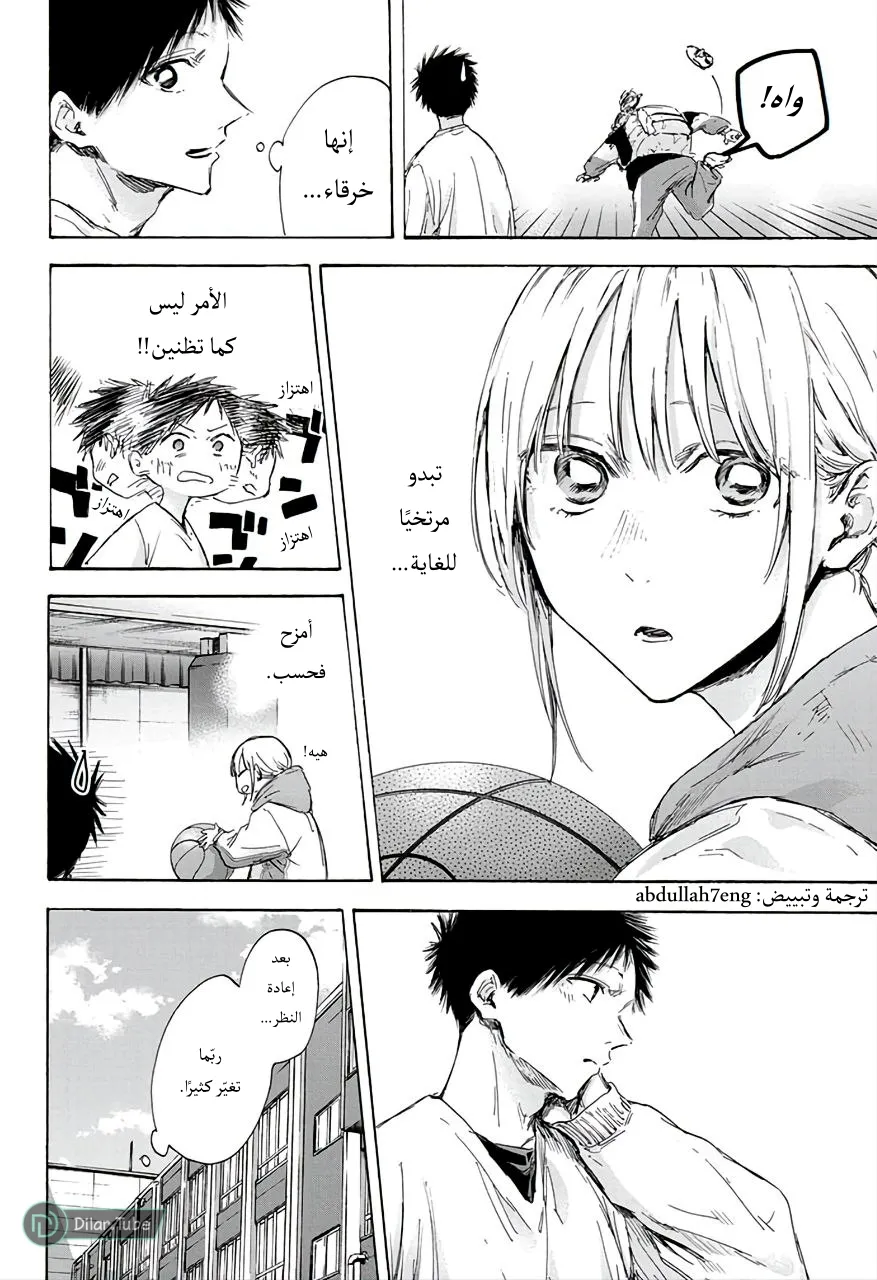 Read Blue Box AR Manga Online