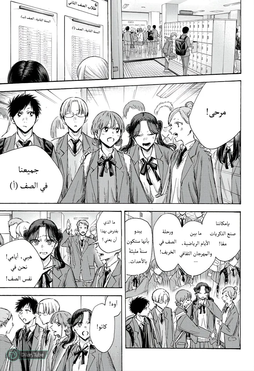 Read Blue Box AR Manga Online