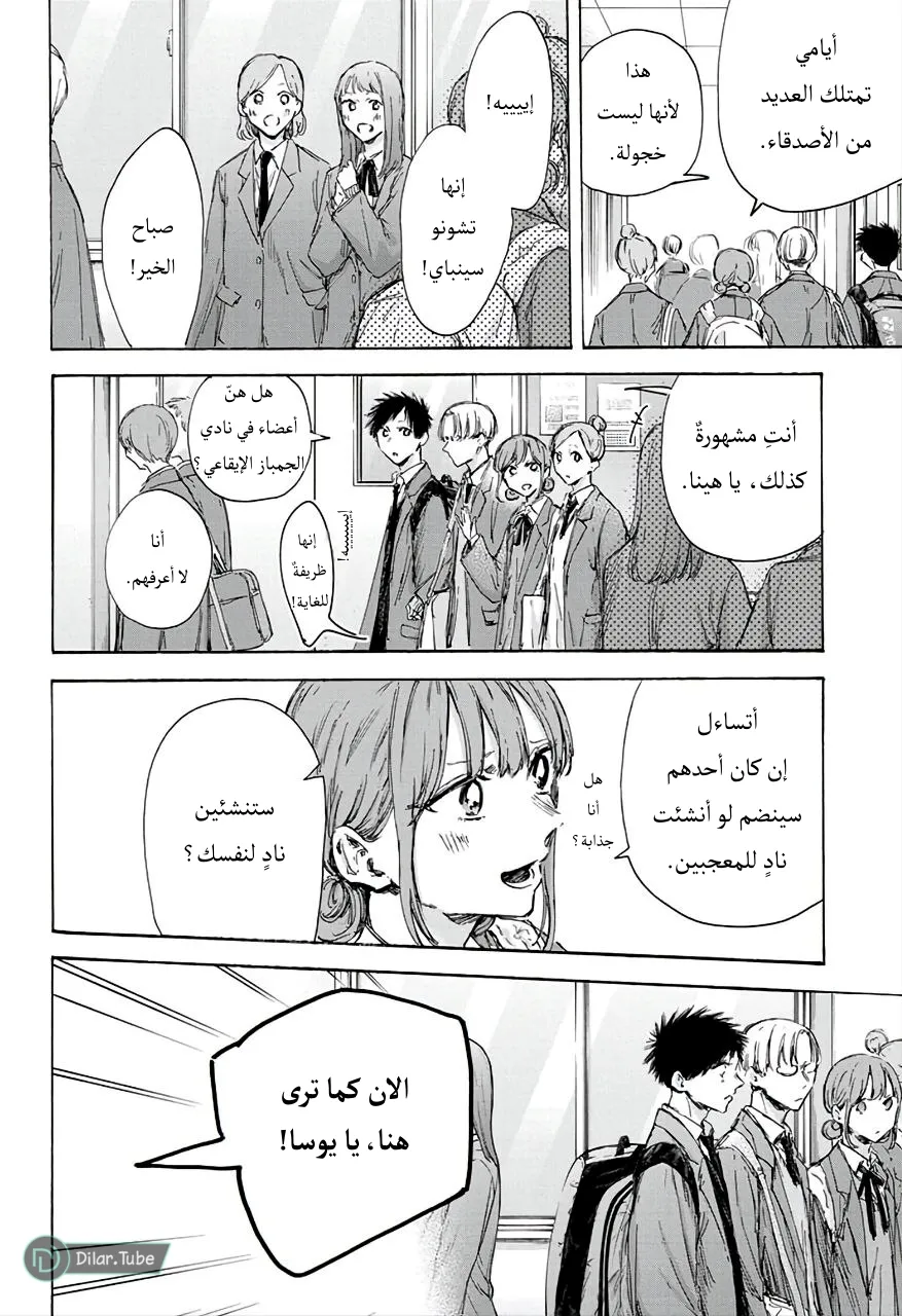 Read Blue Box AR Manga Online
