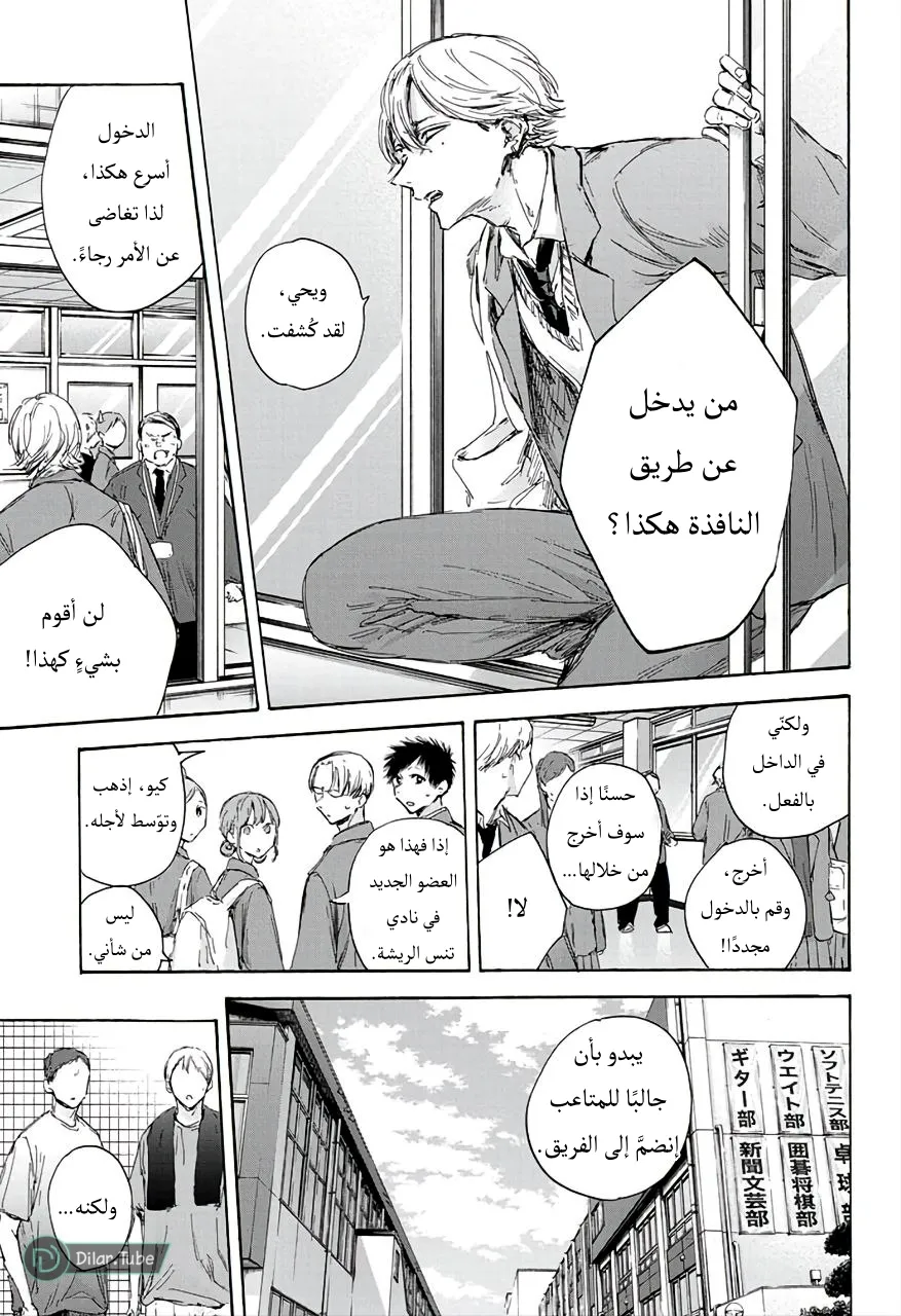 Read Blue Box AR Manga Online