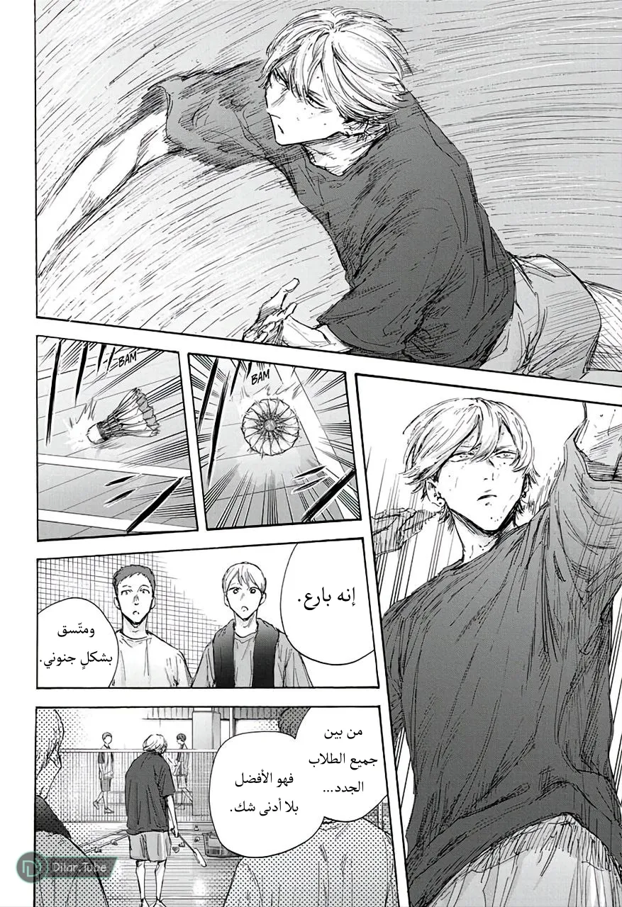 Read Blue Box AR Manga Online
