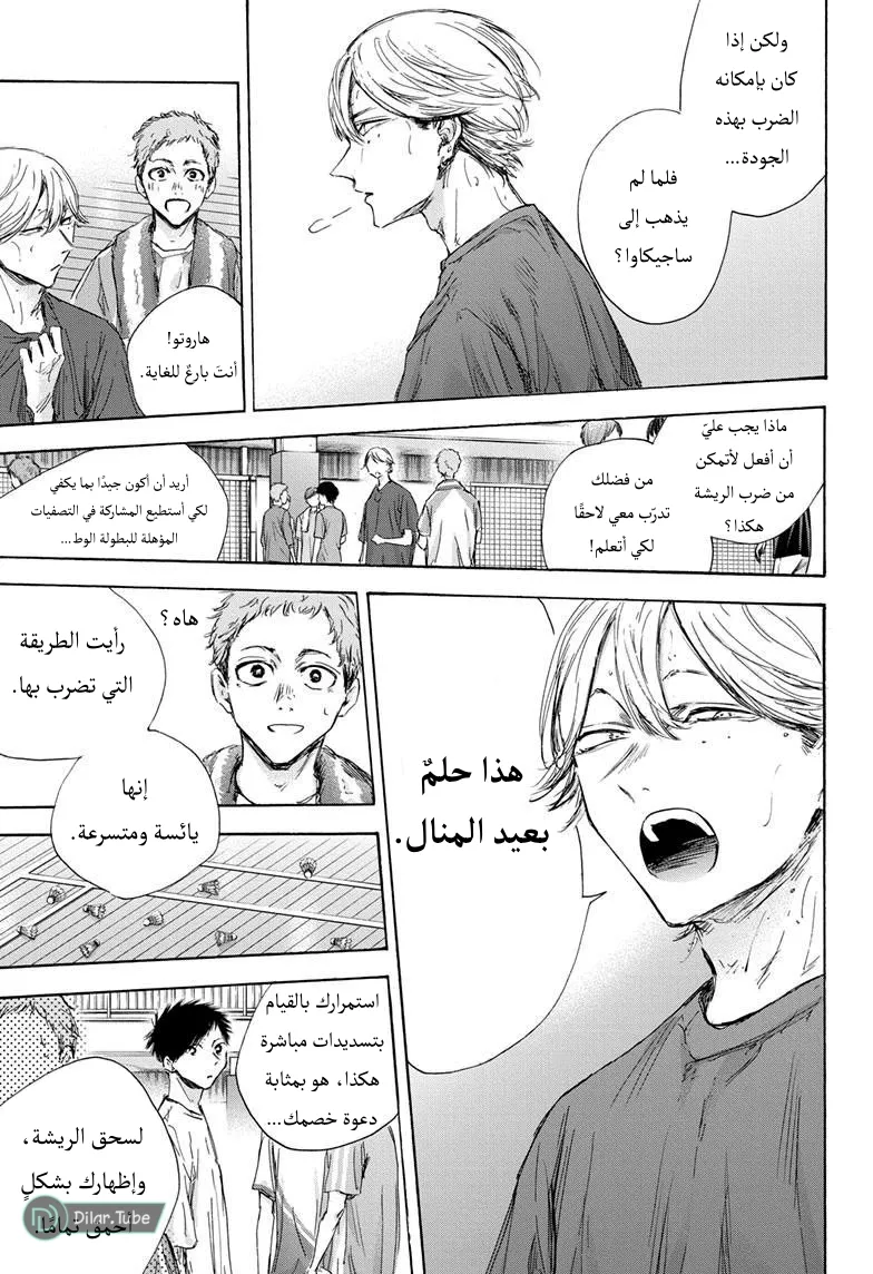 Read Blue Box AR Manga Online
