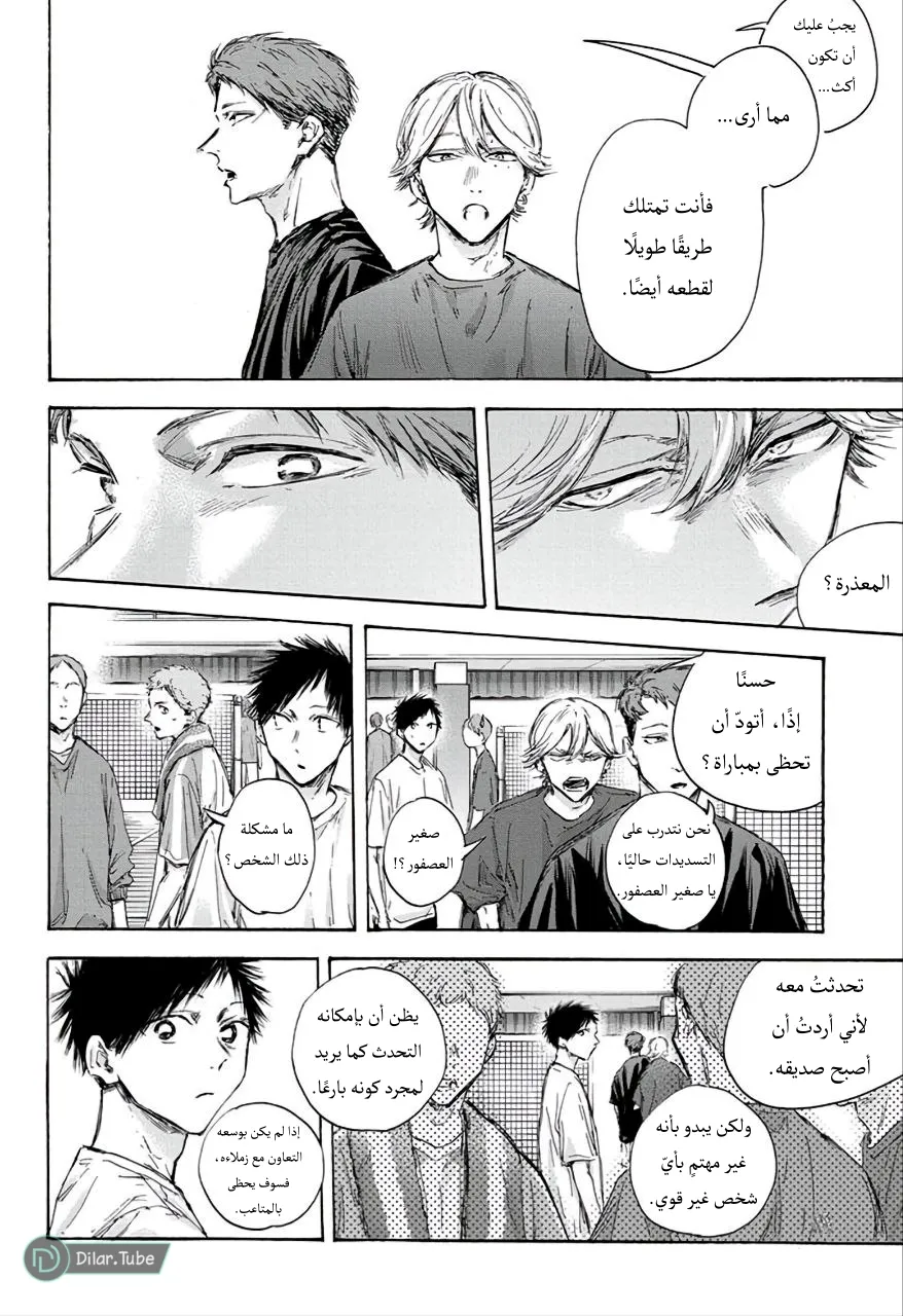 Read Blue Box AR Manga Online