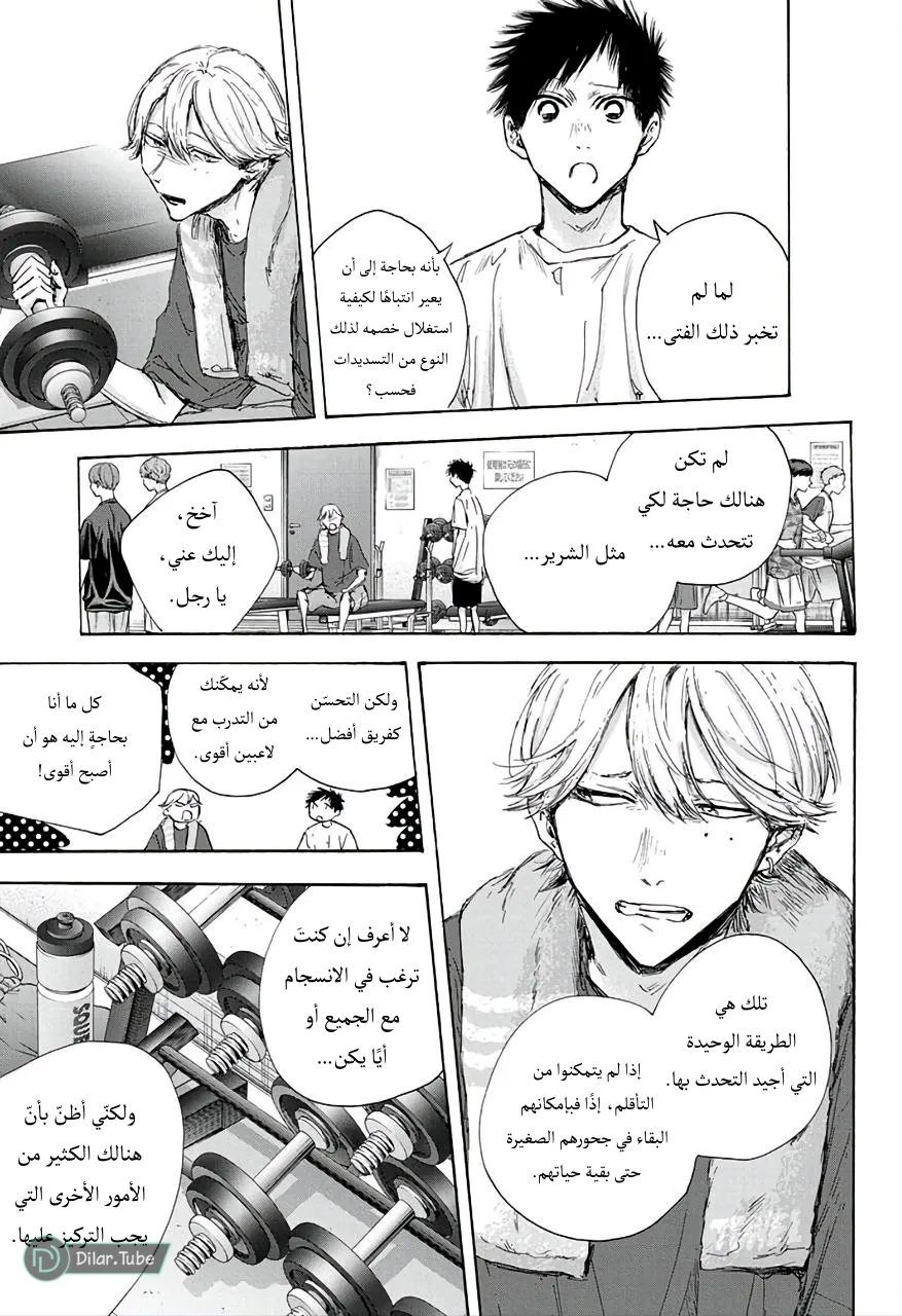Read Blue Box AR Manga Online